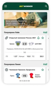 betwinner-main-ru