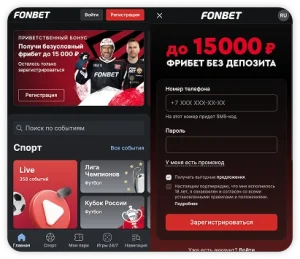 fonbet-registration-ru